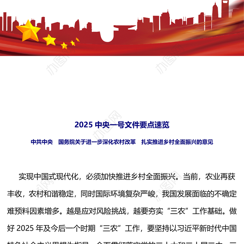 2025年三农工作这么干PPT绿色清新中央一号文件要点速览(讲稿)
