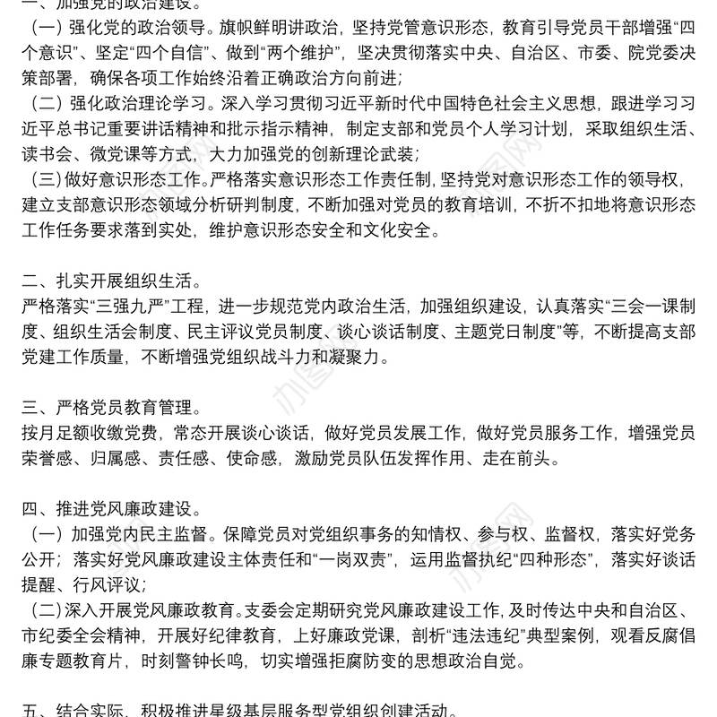 新当选支部书记发言稿6篇