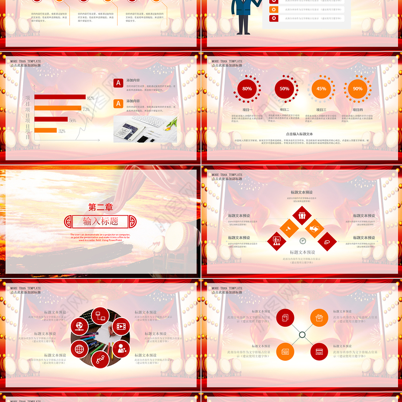 赢战2021年终汇报暨颁奖联欢晚会PPT模板