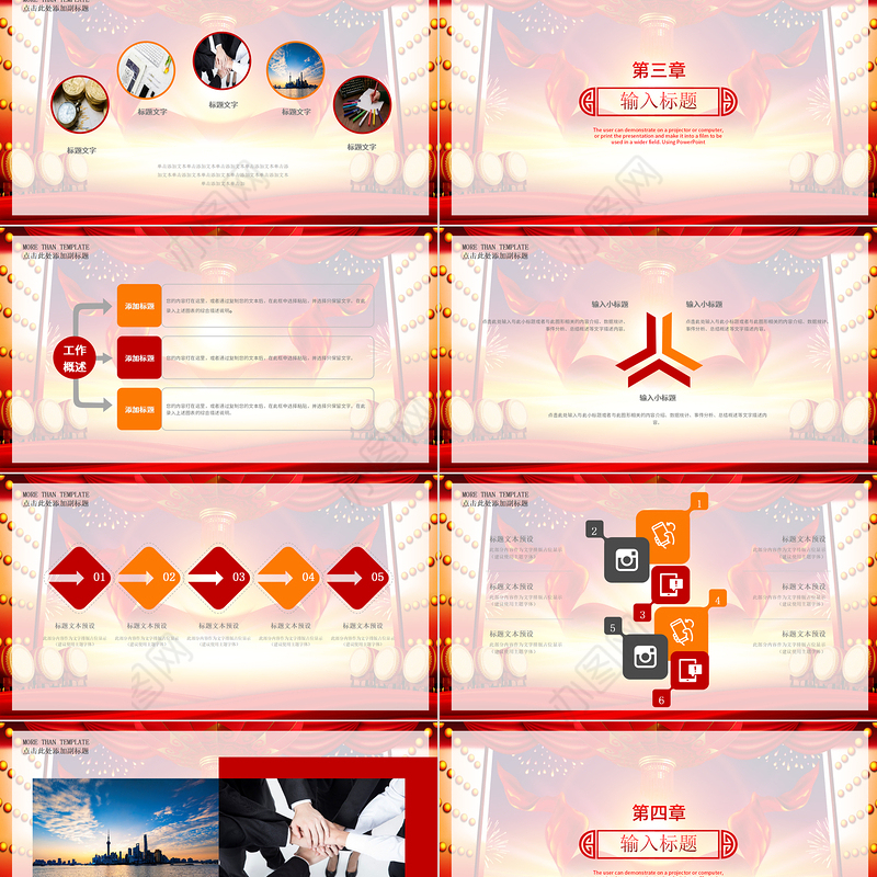 赢战2021年终汇报暨颁奖联欢晚会PPT模板