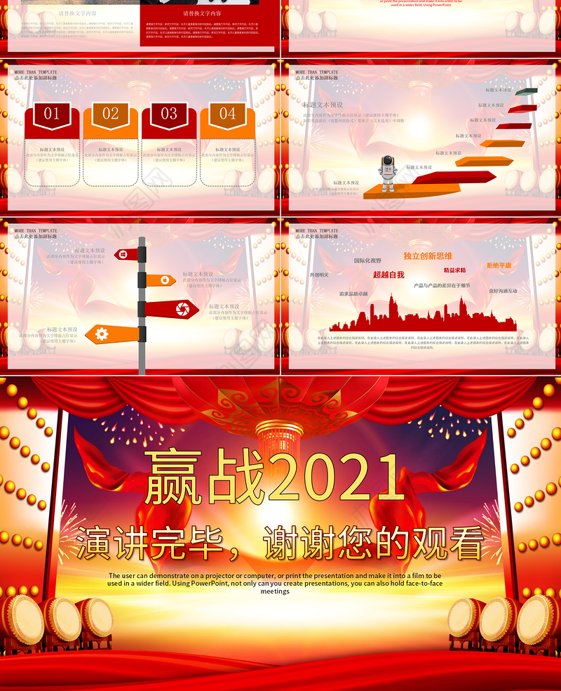 赢战2021年终汇报暨颁奖联欢晚会PPT模板