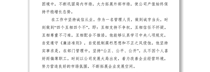 2021诚实守信模范个人事迹