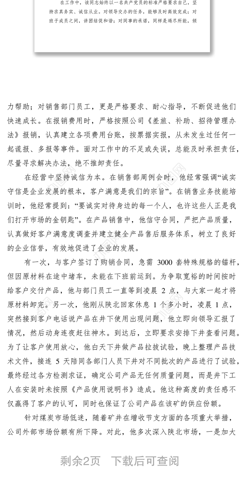 2021诚实守信模范个人事迹