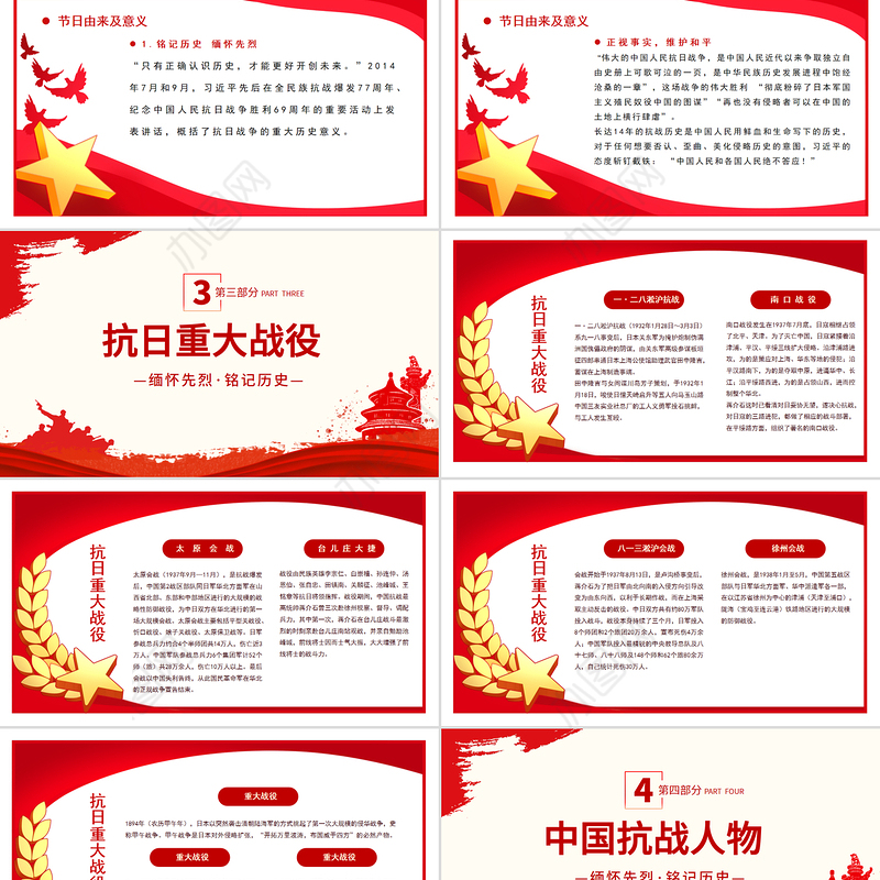 红色简洁纪念抗日战争胜利80周年PPT中国人民抗日战争暨世界反法西斯战争胜利80周年纪念日课件下载
