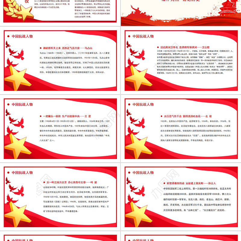 红色简洁纪念抗日战争胜利80周年PPT中国人民抗日战争暨世界反法西斯战争胜利80周年纪念日课件下载