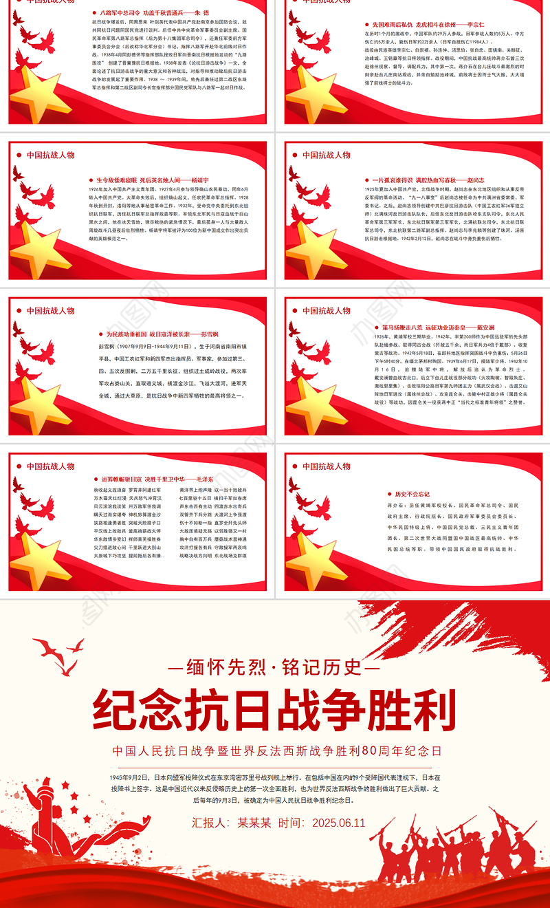 红色简洁纪念抗日战争胜利80周年PPT中国人民抗日战争暨世界反法西斯战争胜利80周年纪念日课件下载