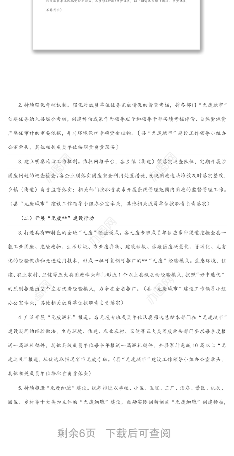 县2022年“无废城市”建设实施方案