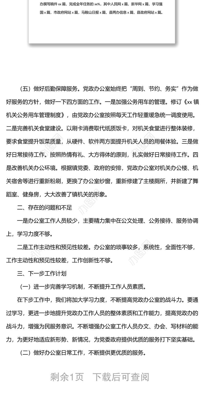 党政办2022年上半年工作总结及下一步工作计划