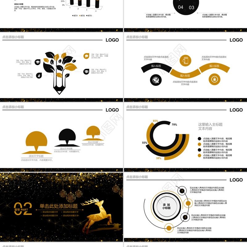 奢华圣诞节活动策划PPT模板