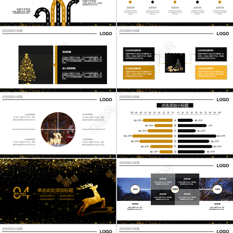 奢华圣诞节活动策划PPT模板