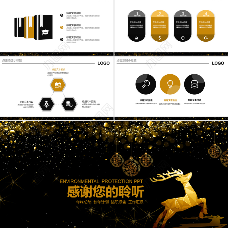 奢华圣诞节活动策划PPT模板