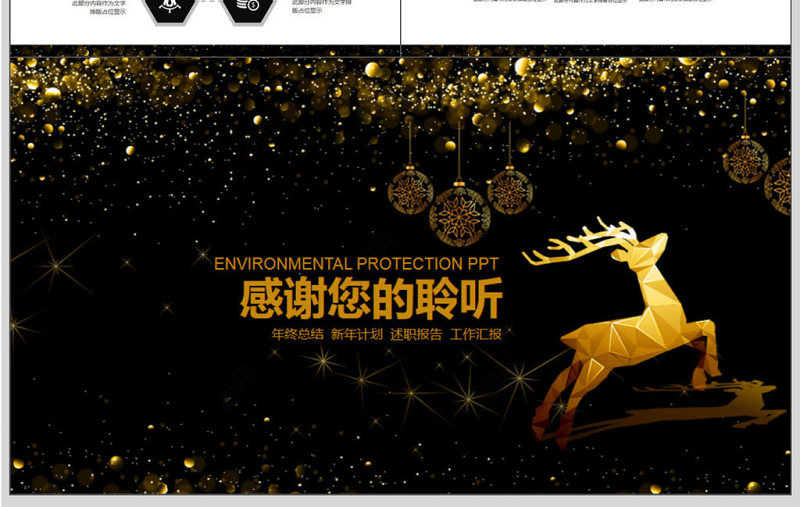 奢华圣诞节活动策划PPT模板