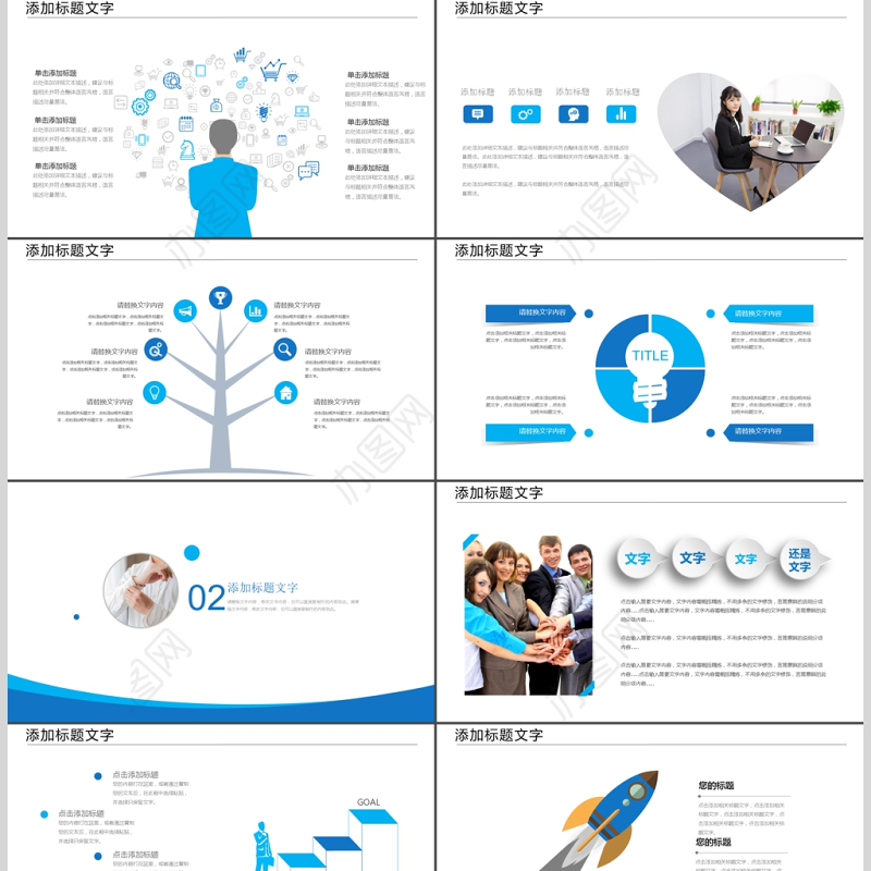 蓝色商务大气岗位竞聘求职竞聘PPT模板