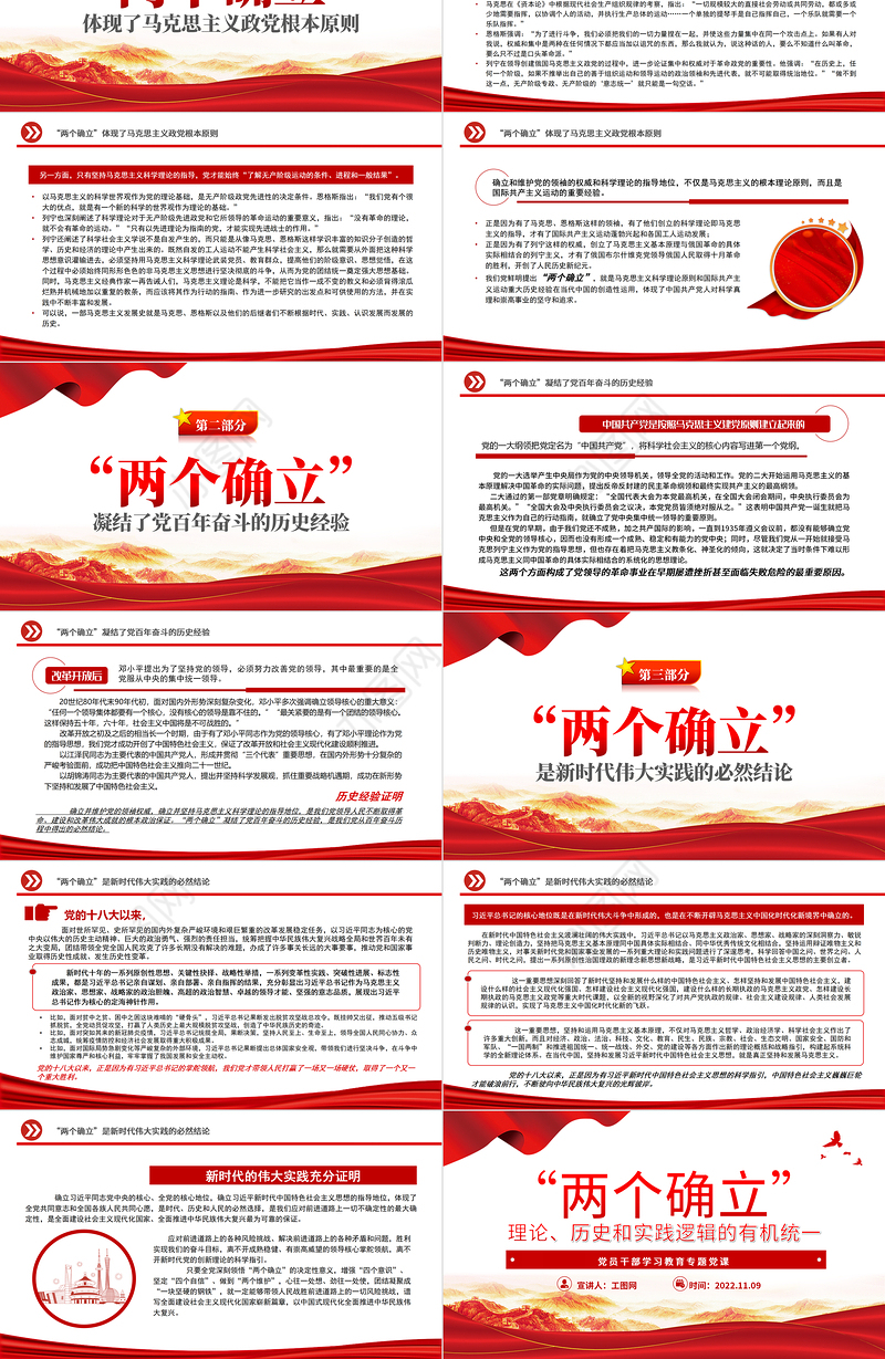 2022“两个确立”理论、历史和实践逻辑的有机统一PPT大气党建风党员干部学习教育专题党课党建课件