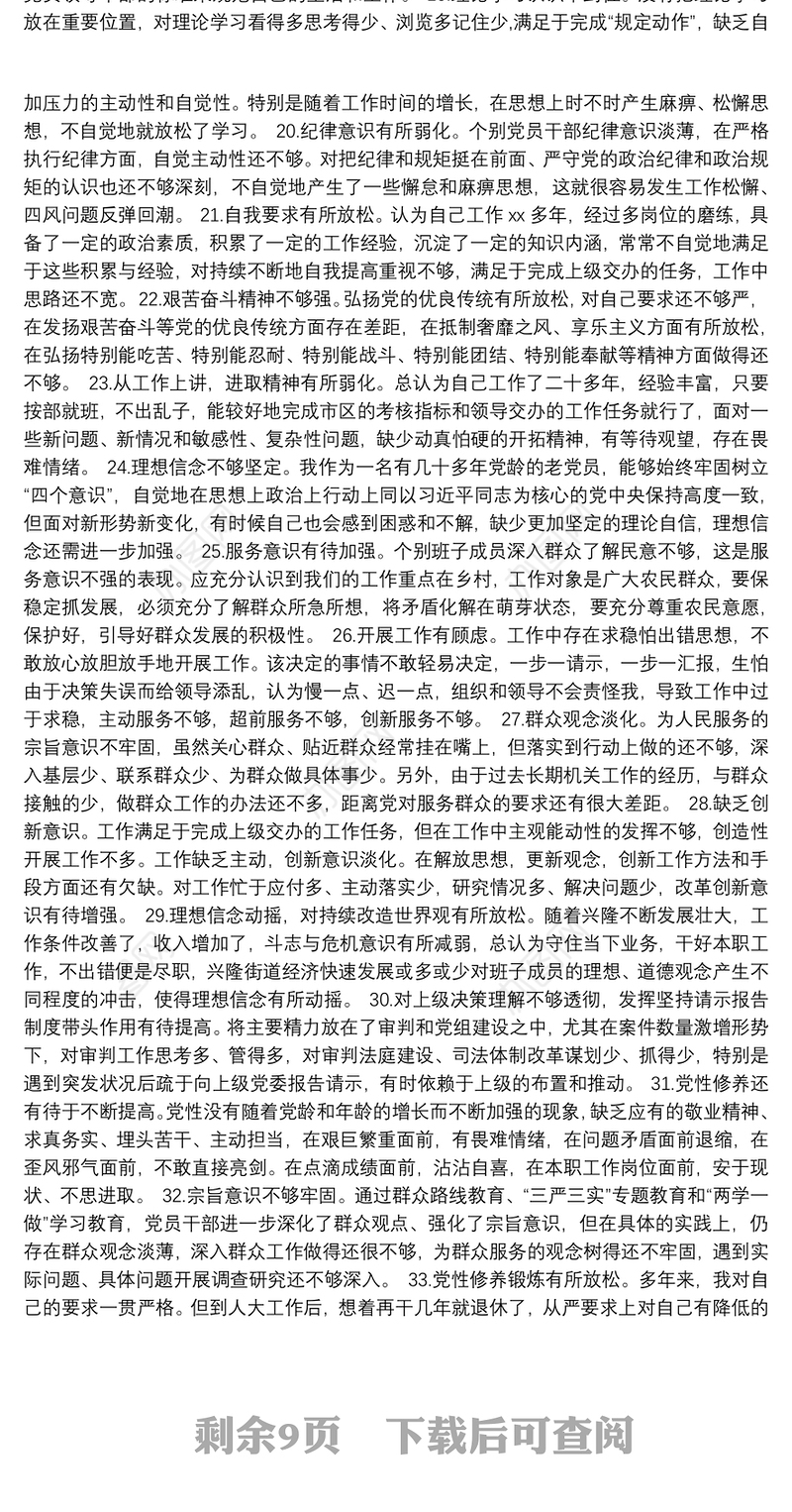 民主生活会自我批评检查材料问题及原因剖析集锦（100个）