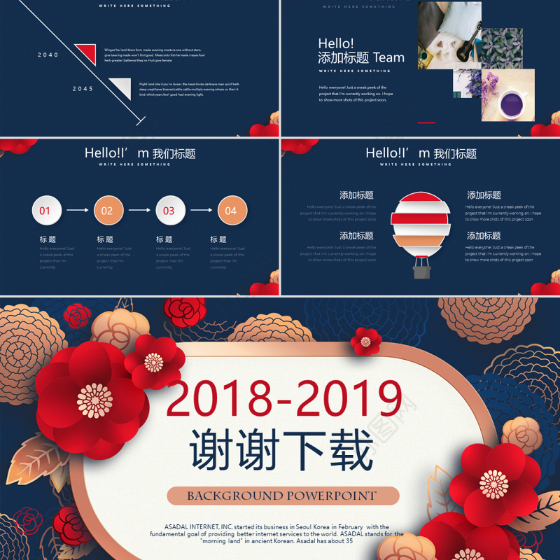 原创红色剪纸风2018年终总结2019工作计划通用PPT动态模板封含PS-版权可商用