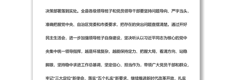 县委书记在2022年干部谈心谈话会上的讲话