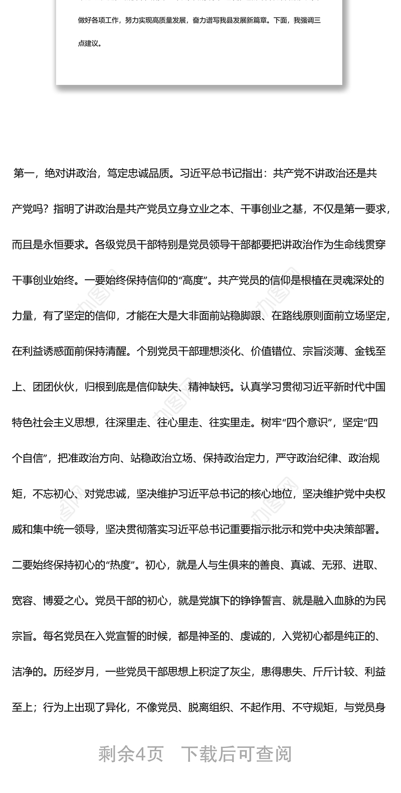 县委书记在2022年干部谈心谈话会上的讲话