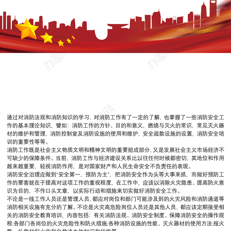 2021消防安全学习心得优秀例文三篇