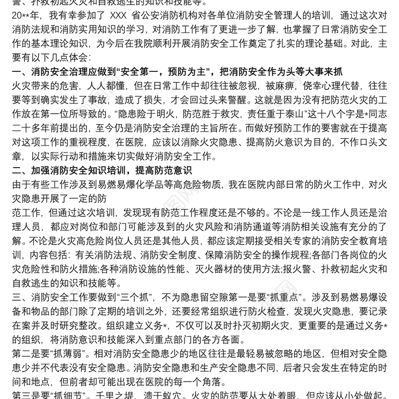 2021消防安全学习心得优秀例文三篇