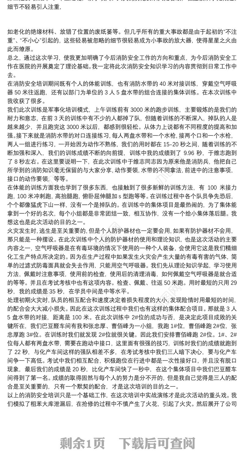 2021消防安全学习心得优秀例文三篇