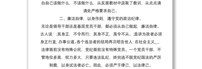 学习反腐倡廉心得体会3篇