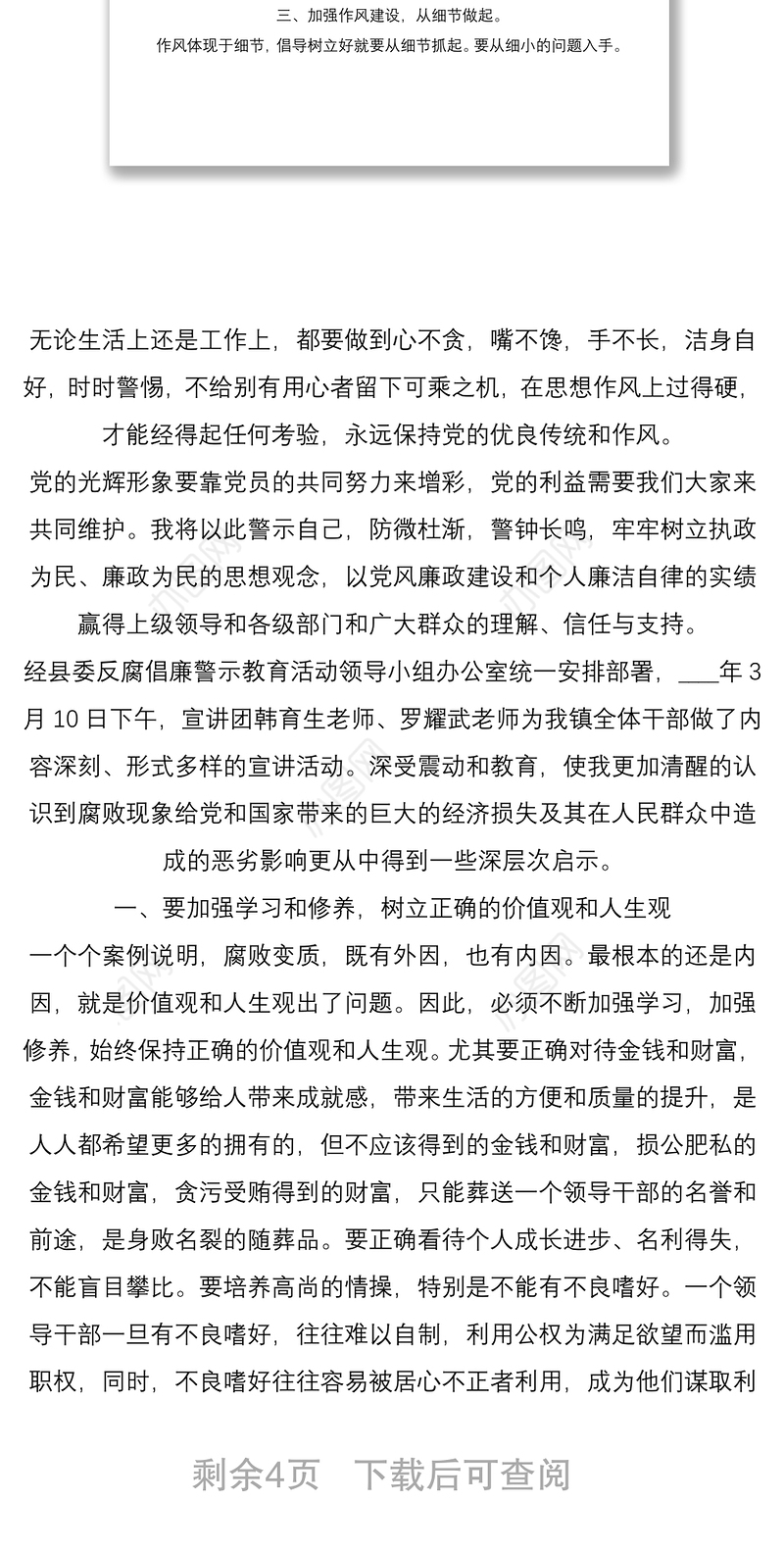 学习反腐倡廉心得体会3篇