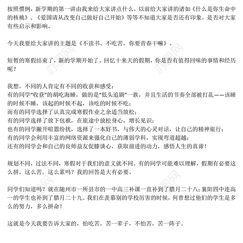 湖北中学女校长开学讲话