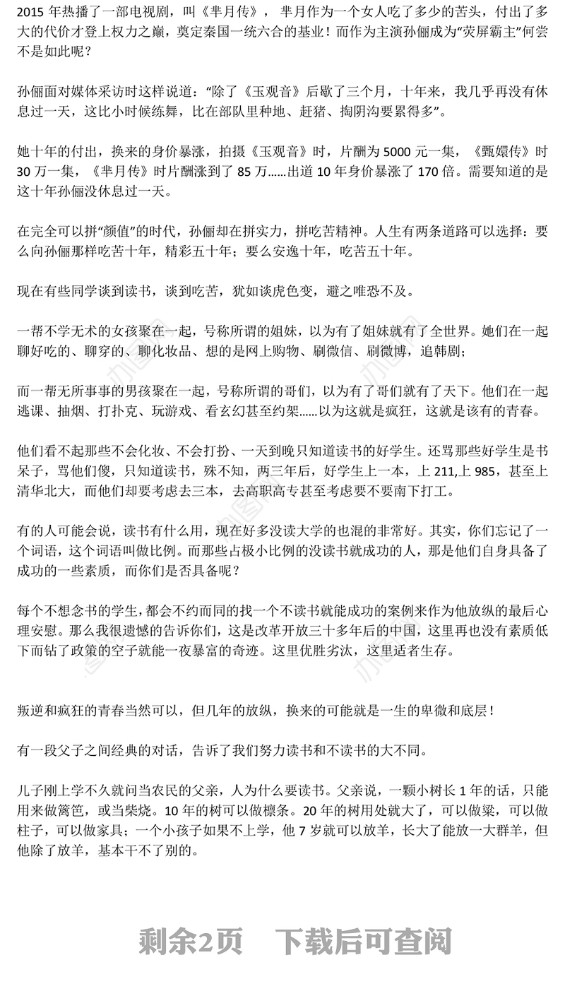 湖北中学女校长开学讲话