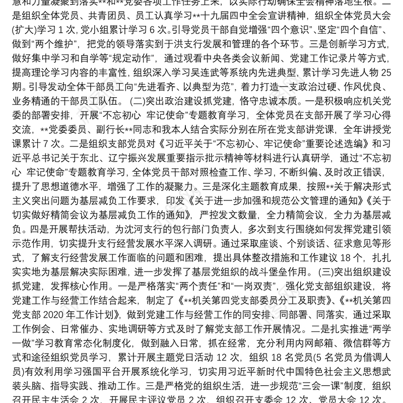 党委委员抓党建工作述职报告6篇