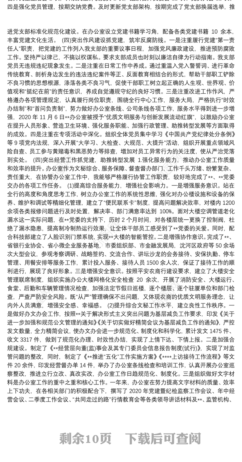 党委委员抓党建工作述职报告6篇