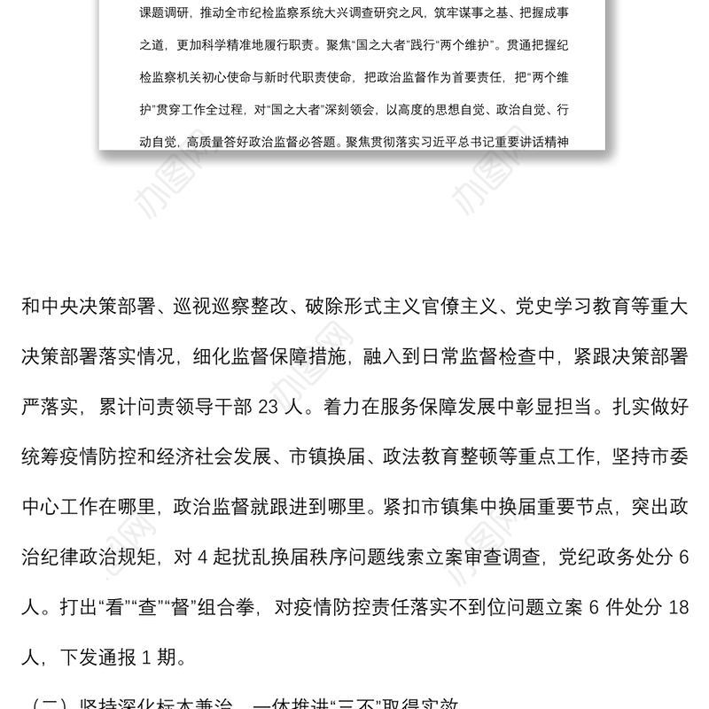 纪委书记在2022年市纪委全会上的工作报告（县级市）