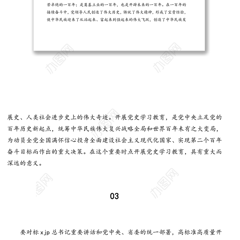 2021年领导干部关于党史学习教育动员会讲话要点摘编（66段）