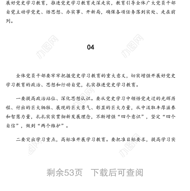 2021年领导干部关于党史学习教育动员会讲话要点摘编（66段）