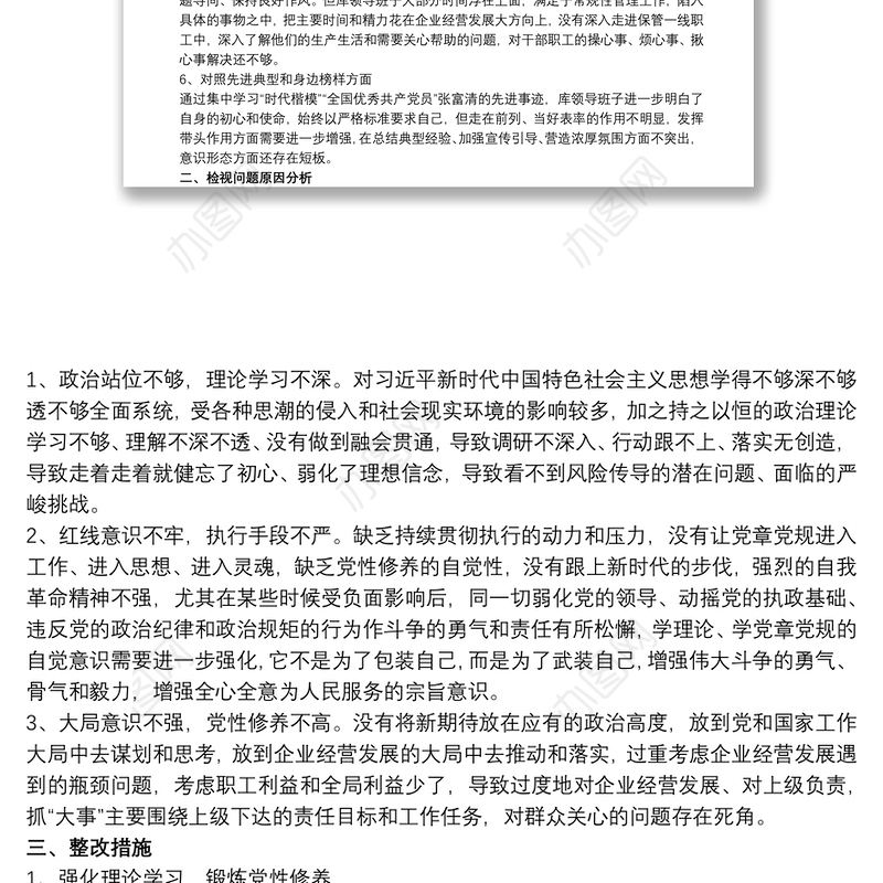 党支部检视问题清单和整改措施3篇