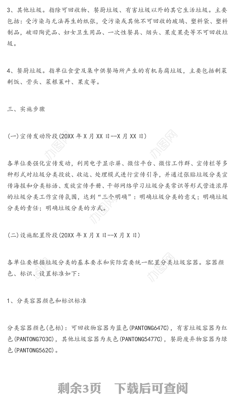 X县机关事业单位强制开展生活垃圾分类工作实施方案