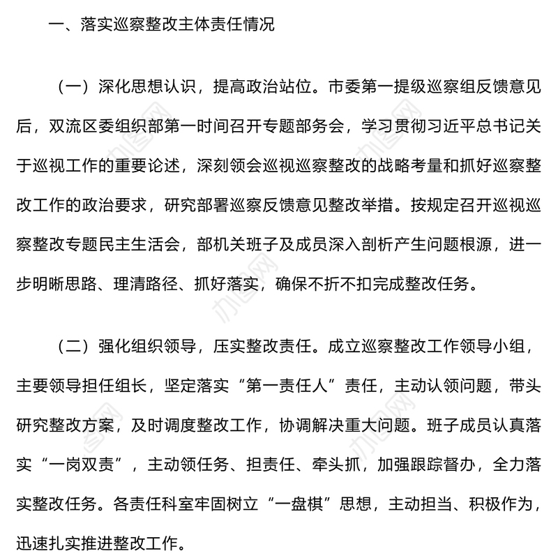 巡察反馈问题整改情况报告