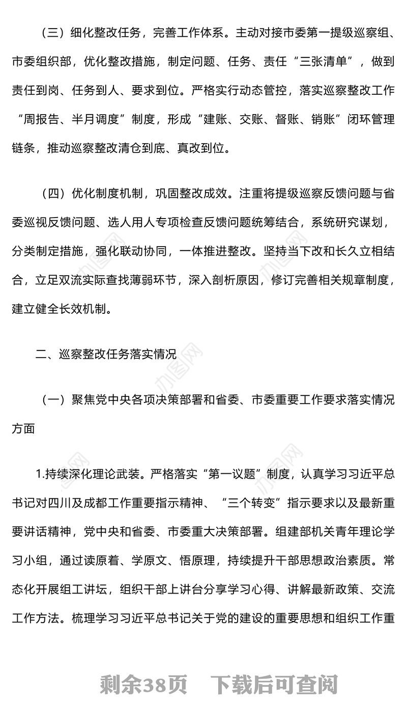 巡察反馈问题整改情况报告