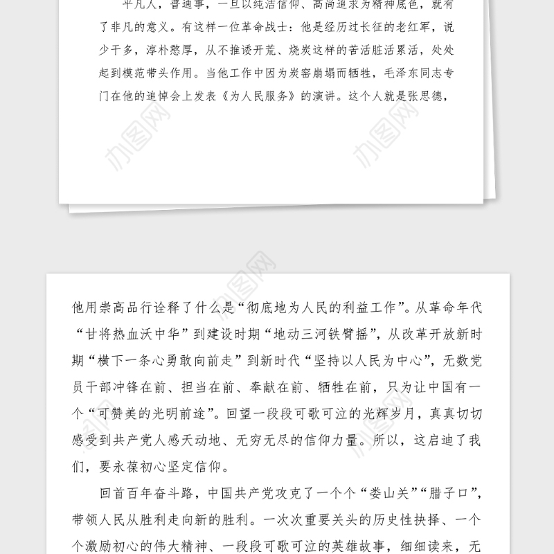 100周年演讲稿拥有最初的心才能走最远的路建党百年演讲稿范文