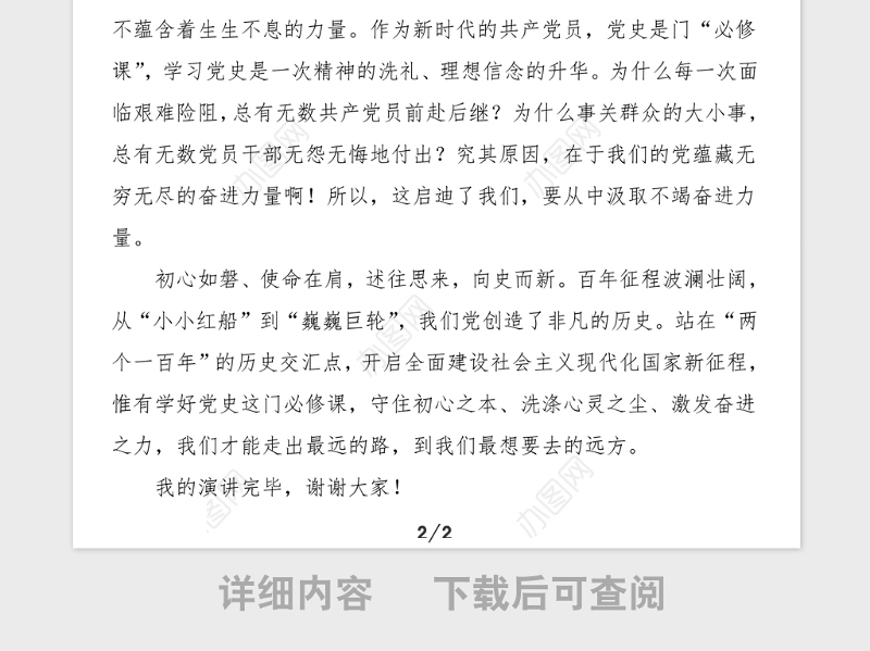 100周年演讲稿拥有最初的心才能走最远的路建党百年演讲稿范文