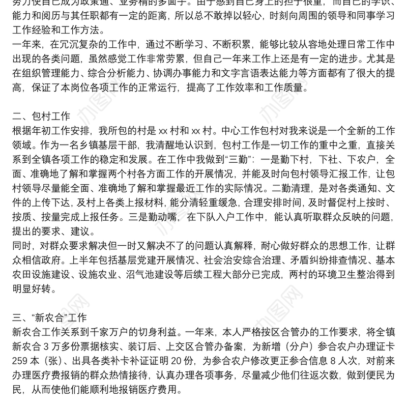 2021年乡镇政府工作人员个人工作总结