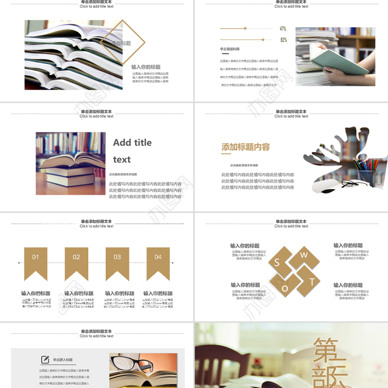 原创唯美读书分享会书香中国好书推荐阅读PPT模板