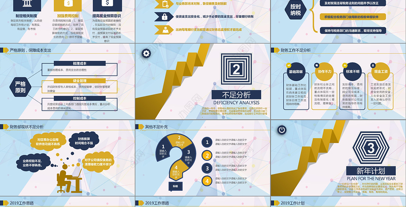 2020蓝色大气财务部工作总结PPT模板