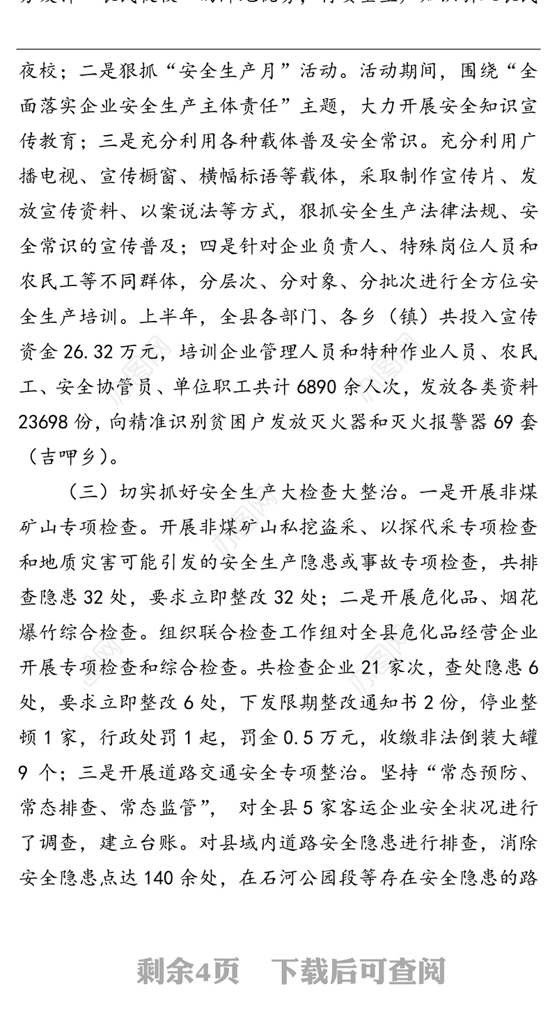 安全生产工作开展情况汇报