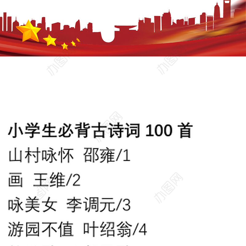 小学生必背古诗3篇