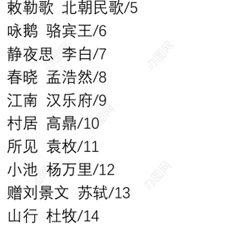 小学生必背古诗3篇