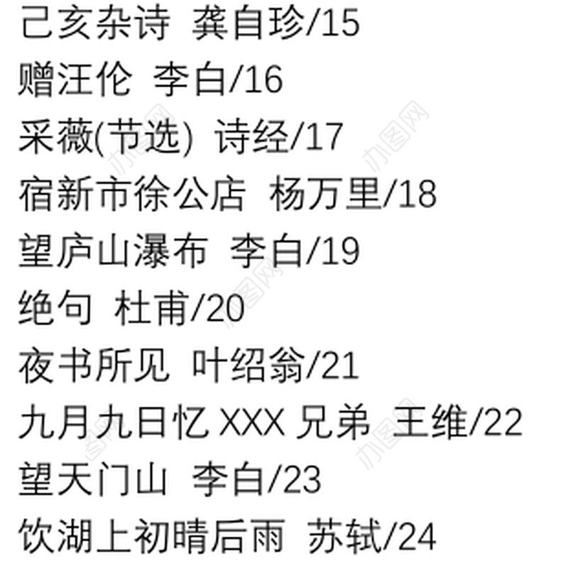 小学生必背古诗3篇