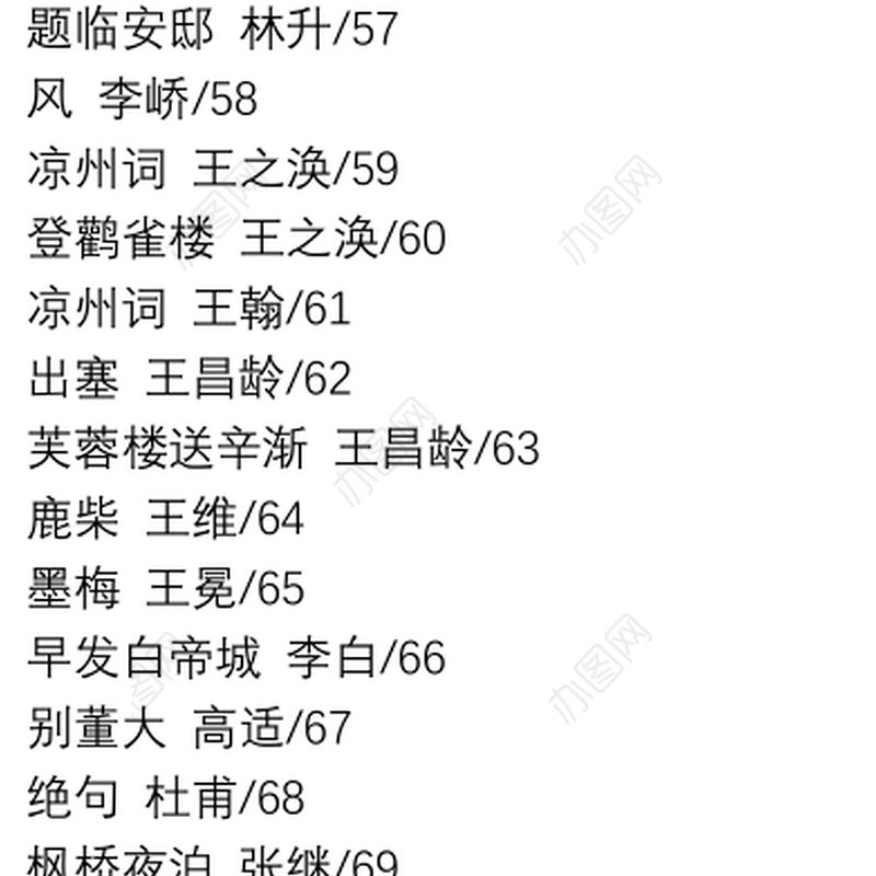 小学生必背古诗3篇