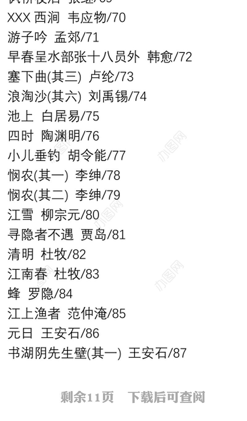 小学生必背古诗3篇