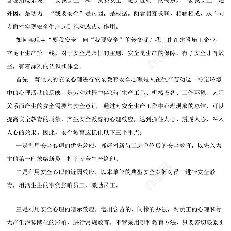 企业安全生产心得体会